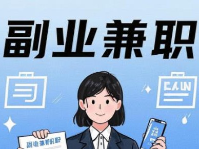 网络在手机上可以做哪些副业赚钱？