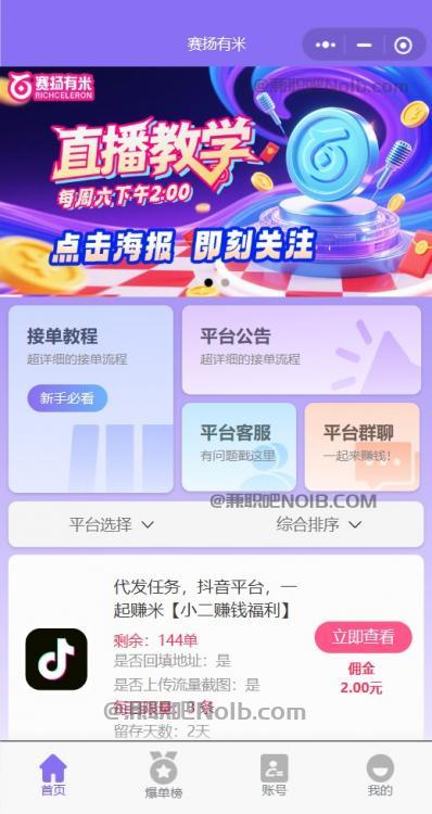 网络【赛扬有米】宝妈学生居家线上视频代发兼职平台，0撸赚米项目 第2张